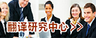 买球App软件手机在线下载翻译研究中心